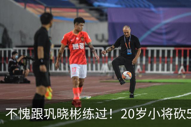 不愧跟巩晓彬练过！20岁小将砍53分，曾拒百万签字费，杜锋快抢人