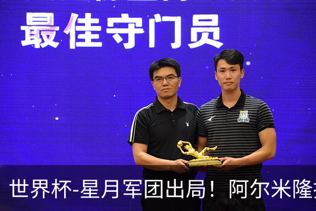 世界杯-星月军团出局！阿尔米隆捂嘴染红 土耳其0-1十人巴拉圭