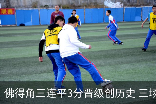 佛得角三连平3分晋级创历史 三场比赛三种试炼将迎终极挑战