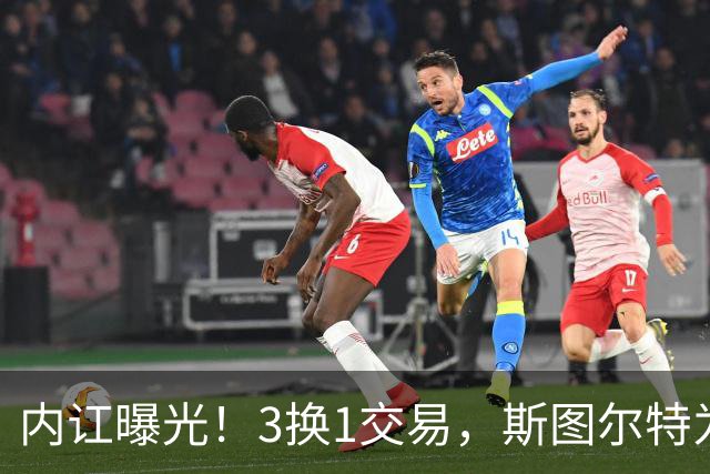 内讧曝光！3换1交易，斯图尔特为何被送走？