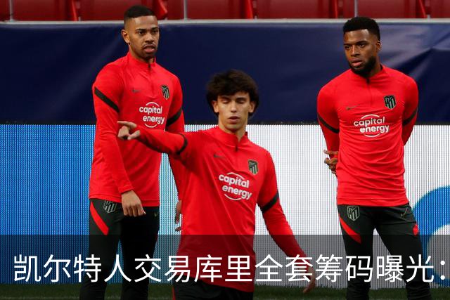凯尔特人交易库里全套筹码曝光：乔治+豪瑟+双首轮签梭哈库里