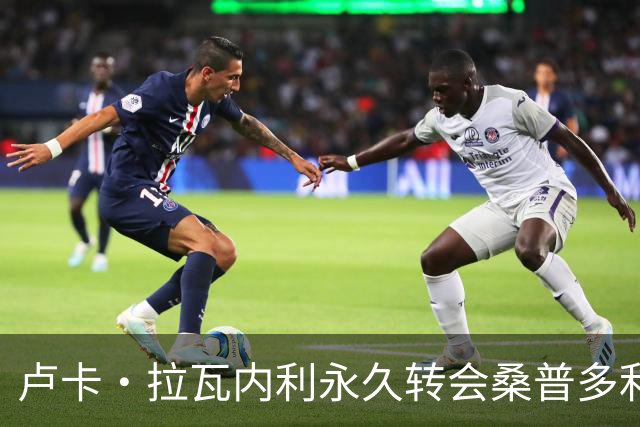 卢卡·拉瓦内利永久转会桑普多利亚