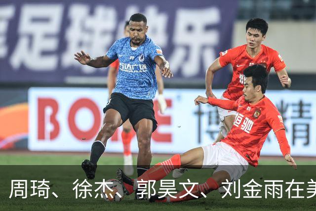 周琦、徐杰、郭昊文、刘金雨在美训练小聚并合影，穿搭各有风格！
