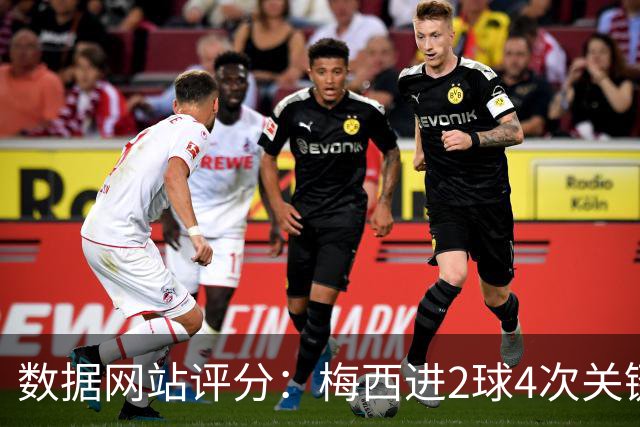 数据网站评分：梅西进2球4次关键传球 全场最高分
