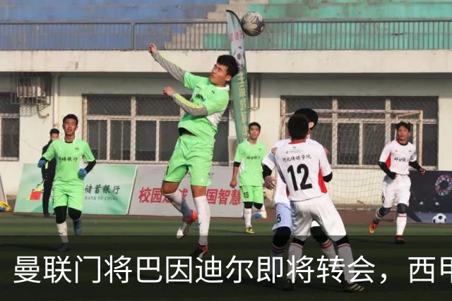 曼联门将巴因迪尔即将转会，西甲劲旅申请租借