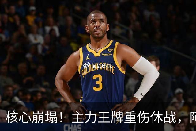 核心崩塌！主力王牌重伤休战，阿森纳紧急争抢皇马青训天才