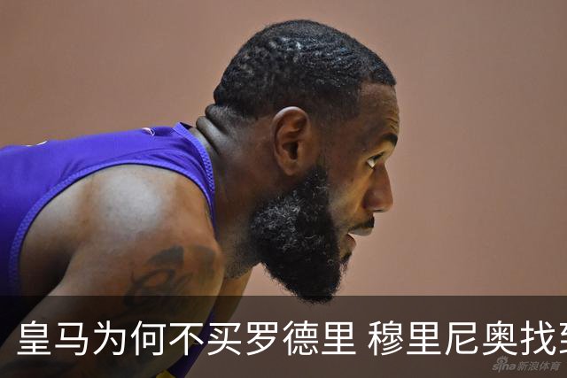 皇马为何不买罗德里 穆里尼奥找到了中场答案？