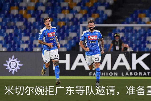 米切尔婉拒广东等队邀请，准备重返NBA；朱芳雨选定大外援