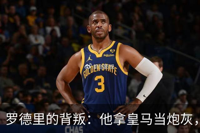 罗德里的背叛：他拿皇马当炮灰，真相扎心了凌晨的消息，比想象中还扎心