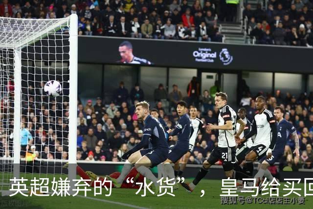 英超嫌弃的“水货”，皇马给买回来，究竟付出了多大的代价？