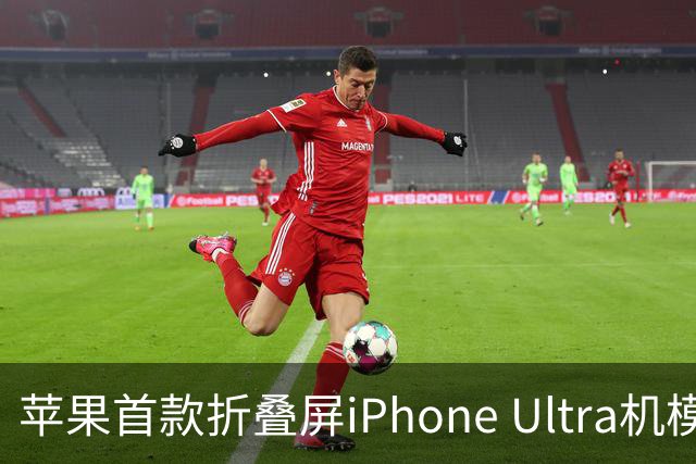 苹果首款折叠屏iPhone Ultra机模曝光，仅黑白两色