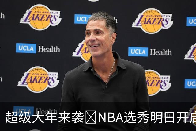 超级大年来袭💥NBA选秀明日开启&潜在首轮秀有谁？中文译名一览