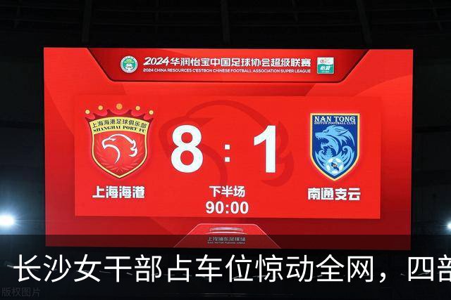 长沙女干部占车位惊动全网，四部门介入六次调解才解决症结在哪儿？